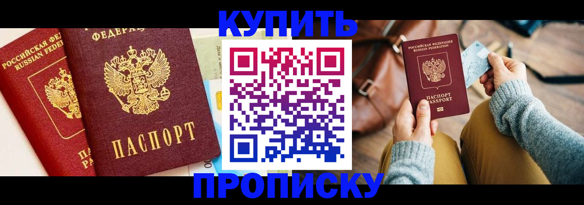 временная регистрация в Бирске