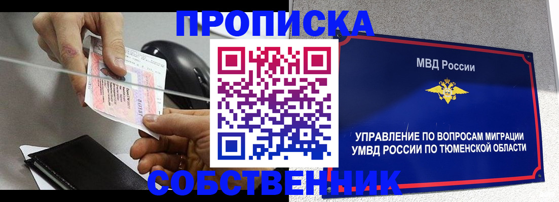 временная регистрация законно в Бирске