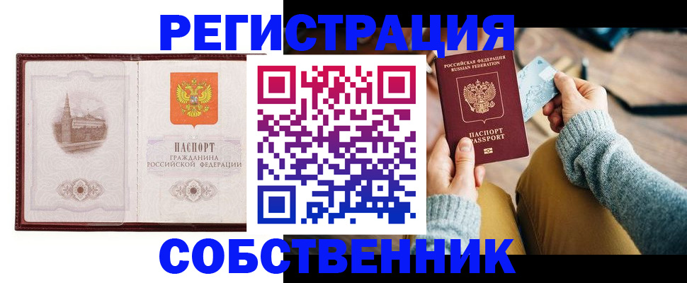 временная регистрация законно в Бирске