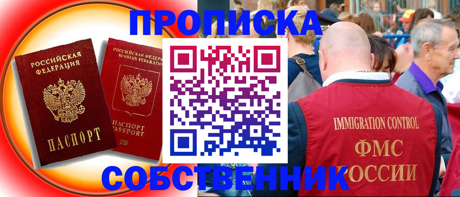 прописка иностранных граждан в Бирске